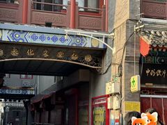 -北京前门大栅栏