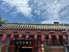 -文宇奶酪店(南锣鼓巷店)