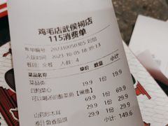 -将军府·鸡毛店(武侯祠店)
