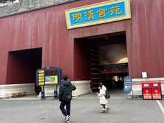 -横店影视城明清宫苑园区