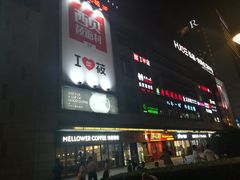 -麦隆咖啡Mellower Coffee(弘基时尚生活中心店)