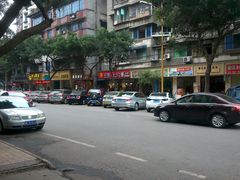 -王浩儿纪六孃甜皮鸭(乐山总店)
