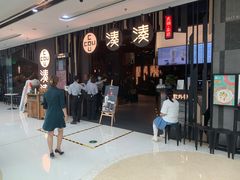 -湊湊火锅·茶憩(东城万达店)