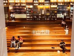 -半山书局(新世纪商城店)