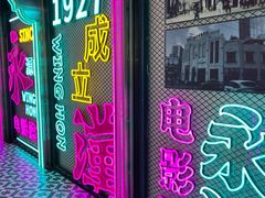 -永汉电影院(北京路总店)
