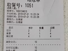 账单-老磁器口豆汁店(天坛店)