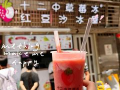 -十二中草莓冰·红豆沙冰屋(十二中店)