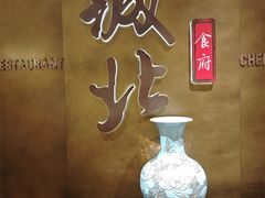 -城北食府(枫林店)