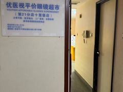-优医视平价眼镜蔡司依视路折扣工厂店(十里堡店)