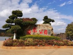 -洛龙公园