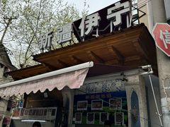 -新疆伊宁远征餐厅