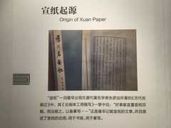 -中国宣纸文化园