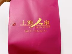 -上海人家花樣年华(中山公园店)