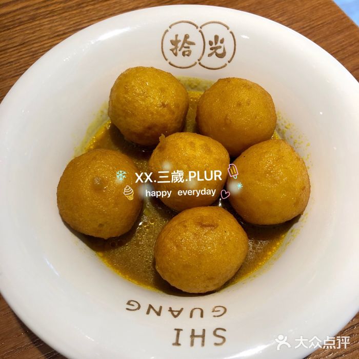 拾光·小碗甜品咖喱鱼蛋图片