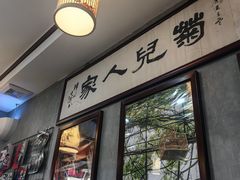 -菊儿人家·北京胡同菜(南锣鼓巷店)
