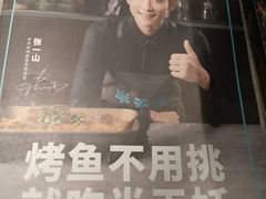 -半天妖烤鱼(丰科万达店)