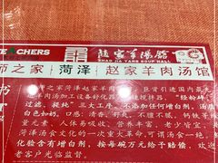-教师之家赵家羊汤馆(东青龙街店)