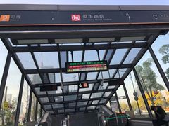 -盈丰路(地铁站)