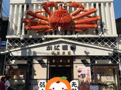 -蟹道乐(京都本店)