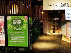 -温野菜涮涮锅(西单大悦城店)