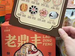 -老鼎丰(靖宇街总店)