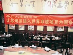 -吴门人家·苏宴宫廷菜(拙政园店)