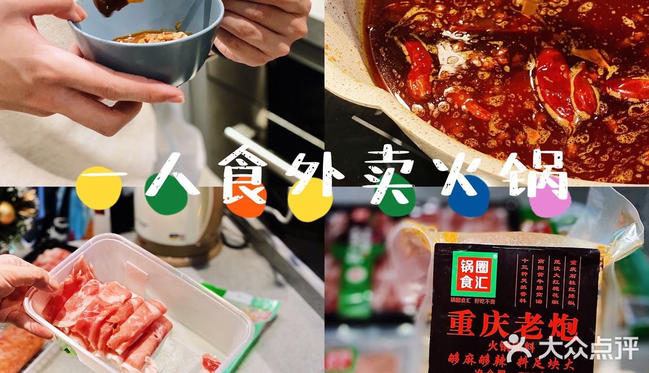 就地过年一个人在家吃火锅的快乐！