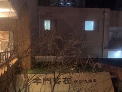 -羊门客在·烤盐池滩羊·川菜