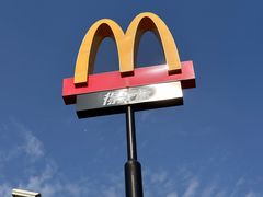 -麦当劳·得来速店(星沙大道店)