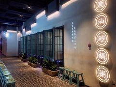 -潮粥荟·潮汕砂锅粥(朝阳大悦城店)