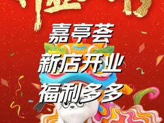 -嘉亭荟城市生活广场二期