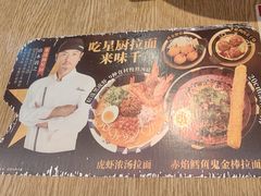 -味千拉面(煌华新纪元购物广场店)