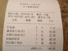 -同庆楼(大钟寺店)