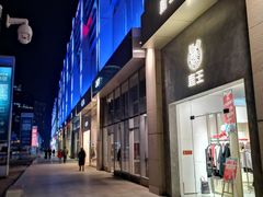 -方恒购物中心(望京小街店)