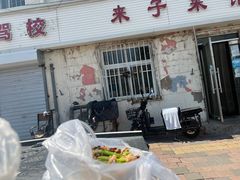 -鑫来子菜馆