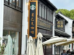 -山塘街