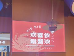 -谢蟹浓·肉蟹煲(新奥店)