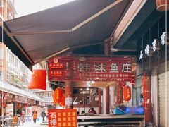 -韩妹鱼庄·泸定老字号(泸定店)