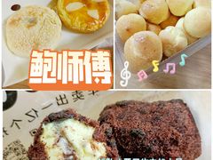 -鲍师傅糕点(台东步行街店)