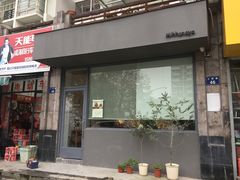 门面-三花屋 Mihhanaya