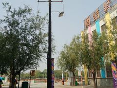 -1970南湖影视基地(建设南路店)