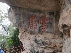-窦圌山风景区