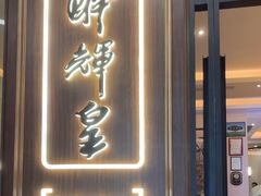 -醉辉皇上海之巅(上海中心大厦店)