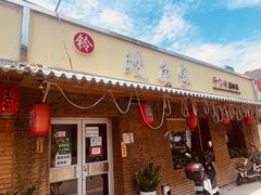 门面-鳗鱼家·深夜食堂(军博店)