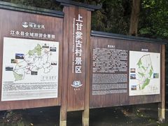 -上甘棠村