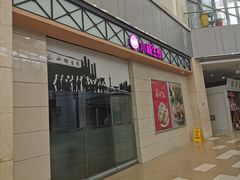 门面-小杨生煎(金山百联购物中心3楼店)