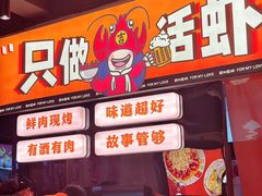 -吉利龙虾·新派海鲜烧烤