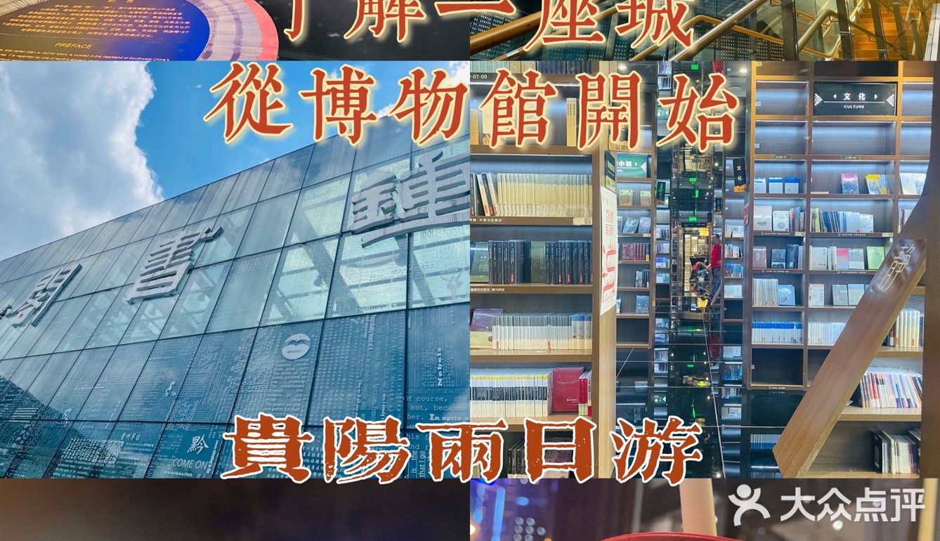 多彩贵州，彩色贵阳