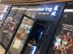 门面-bluefrog蓝蛙(皇庭广场店)