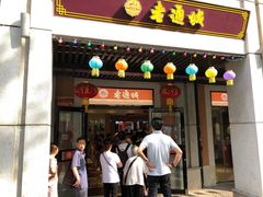 -吉庆街美食广场